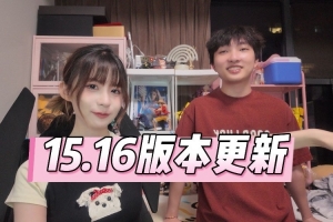 瞳夕&xiye解读25.16版本更新：AP打野重出江湖！耶戈又能单线了？