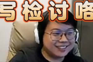 XinQ：查猪亚运偷吃外卖被要求写检讨，我受表扬的，抵挡住诱惑