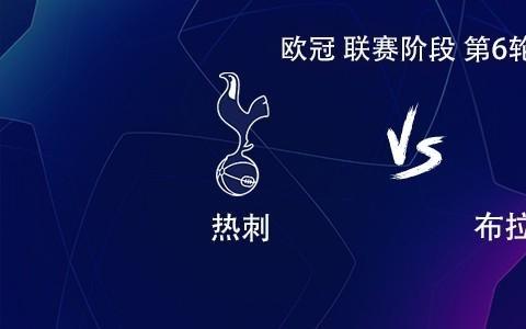 热刺vs布拉格斯拉维亚：里沙利松搭档