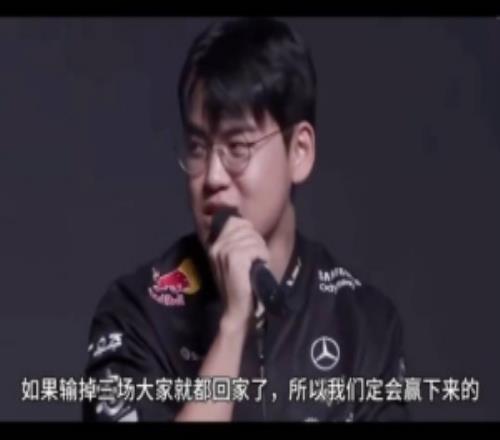 Gumayusi安慰T1粉丝：如果输IG三场就回家了我们一定会赢下来！