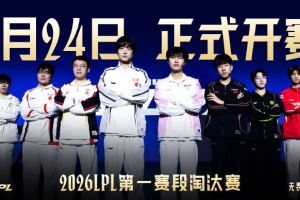 LPL发布第一赛段淘汰赛预热海报：且看群雄逐鹿，无畏竞巅峰