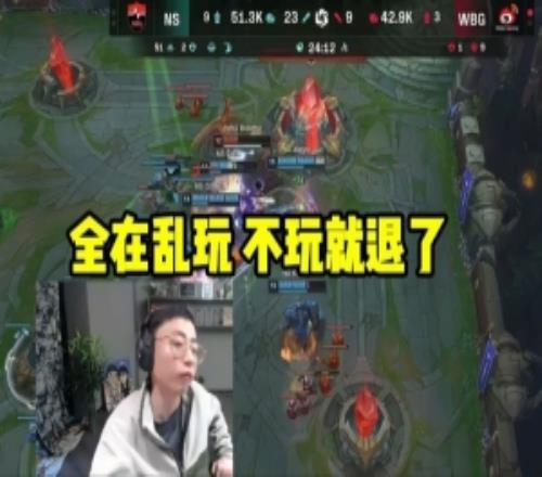 水晶哥看WBG抢小龙不管超级兵当场气炸：全在乱玩不玩就退了！