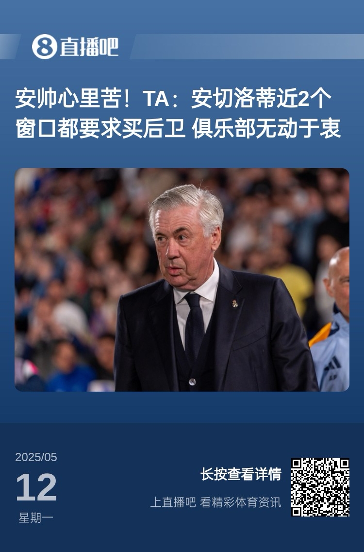 哭晕！安帅此前两次要求买后卫无果，阿隆索未上任立马签怀森