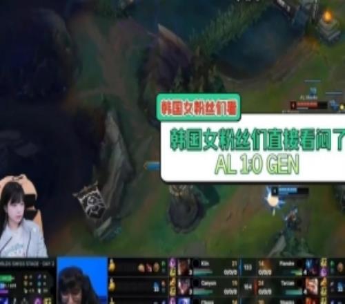 看闷了一个倒三角一个捂嘴韩国女粉们看AL战胜GEN