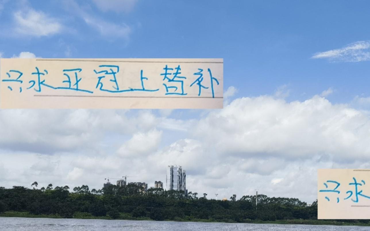 只求亚冠上替补！申花9月三个主场都拿下的话可以一扫阴霾