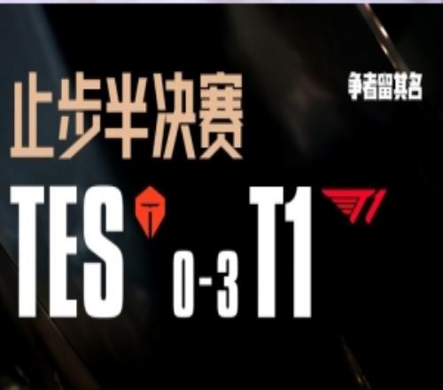 主持人小钰：毫无还手之力恭喜T1，S7的阴霾又回来了