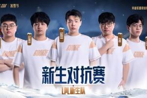 LOL赛事官媒发布LPL新生队海报：以青春之名竞逐未来
