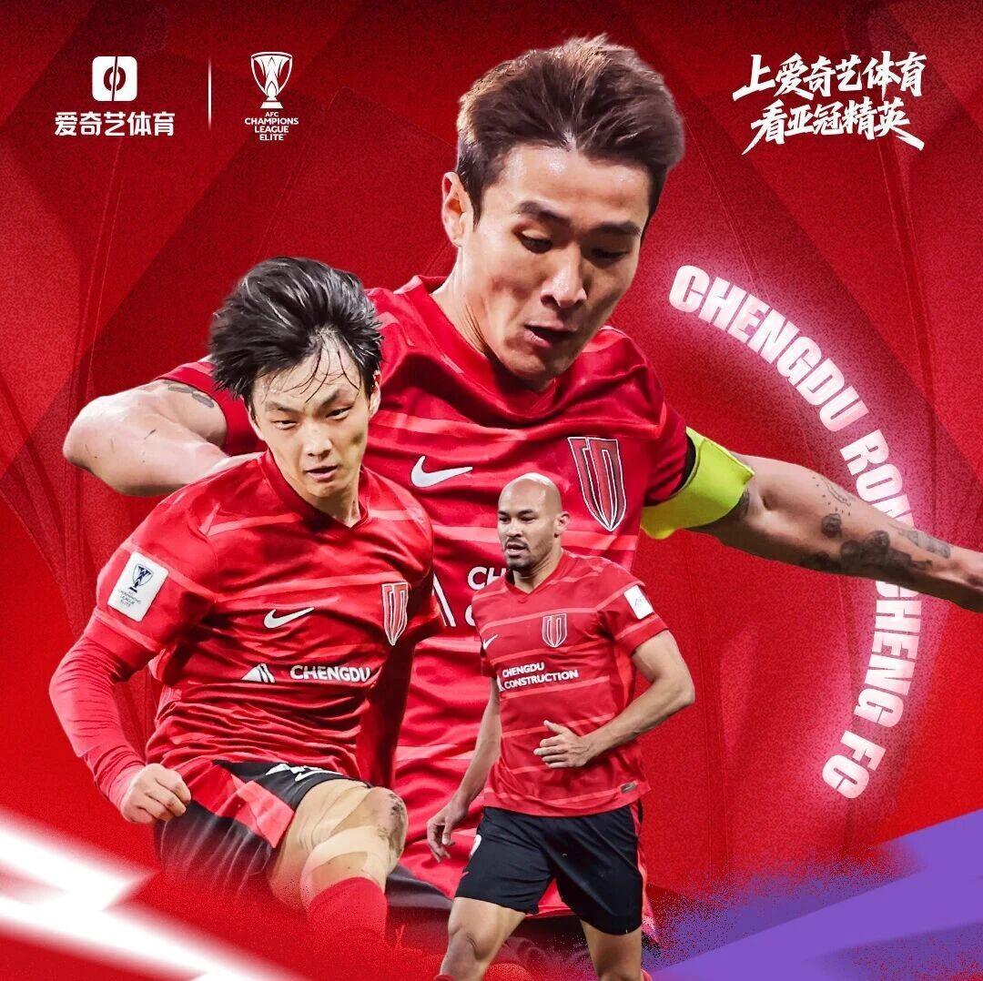 今晚打响！亚冠出线生死战：蓉城远征日本不赢就出局