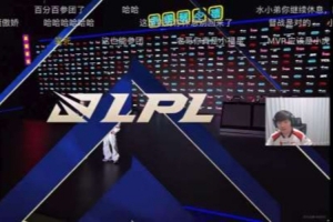 JackeyLove：我心率真不高啊 看了十分钟就知道这局的走向了！