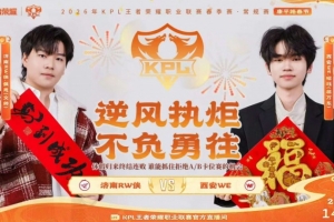 新年开门红WE长假归来势头正盛RW惨遭零封WE30RW