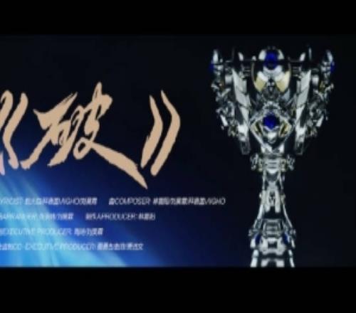 Ning王转LPL出征曲：破限前行向峰而战！S15我们来了！LPL加油！