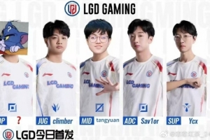 圈内人爆料LGD阵容：sasi  heng  tangyuan  shaoye ycx