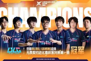 双喜临门！BLG无畏契约分部夺得进化者杯系列赛第一幕冠军