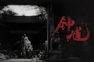 2025科隆游戏展：《黑神话：钟馗》预告片发布，王者荣耀RPG网游预告