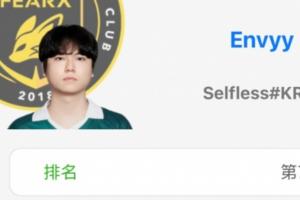 还有高手？自由人下路Envyy以55胜10负85%胜率杀入韩服王者第七