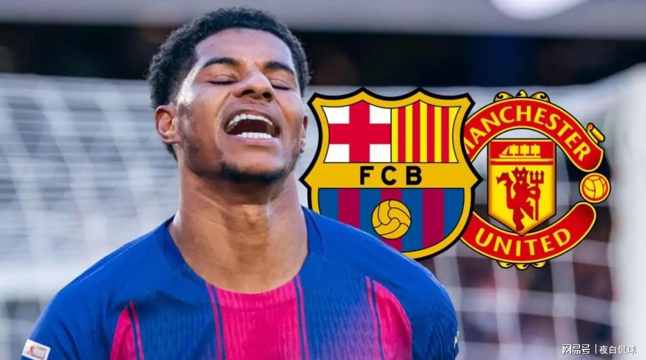 强硬！曼联拒绝巴萨续租拉什福德，要求