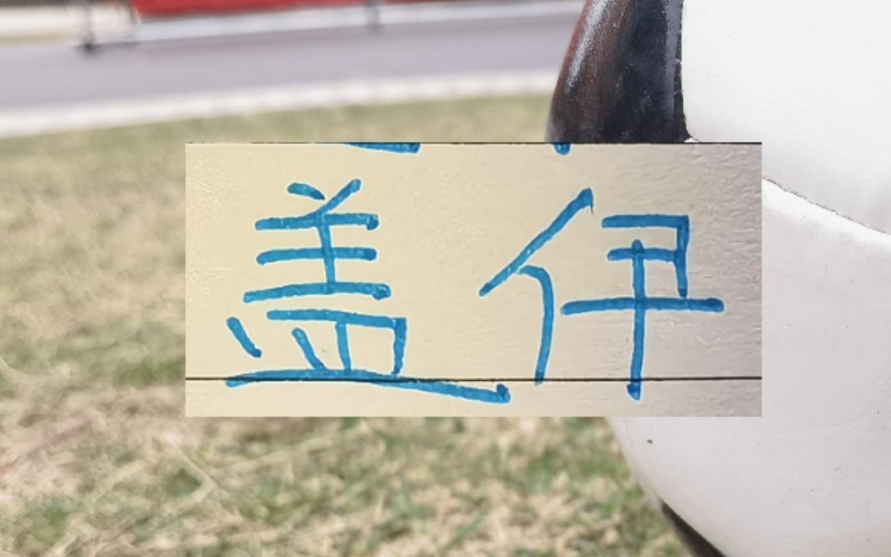 可惜！盖伊首轮为申花制造3个球但还