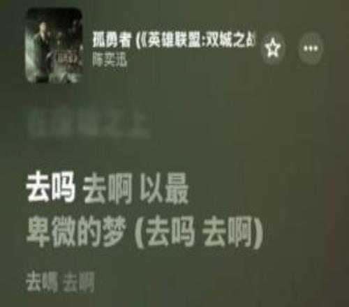 苹果iOSMusic播放《孤勇者》闪退客服：兼容性bug不影响使用