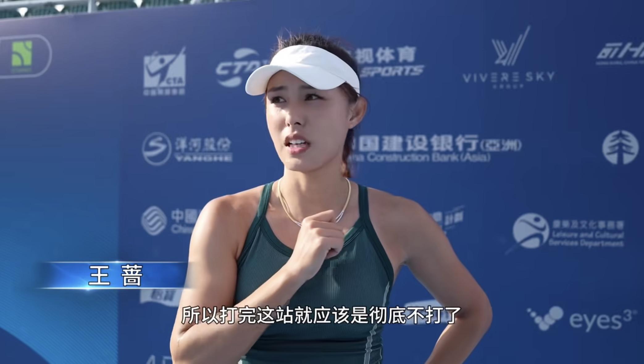 王蔷确认退役时间，将开启网球自媒体新篇章