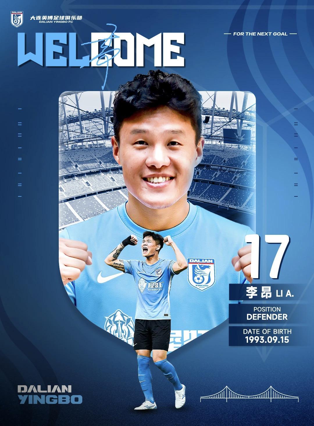 李昂正式加盟英博