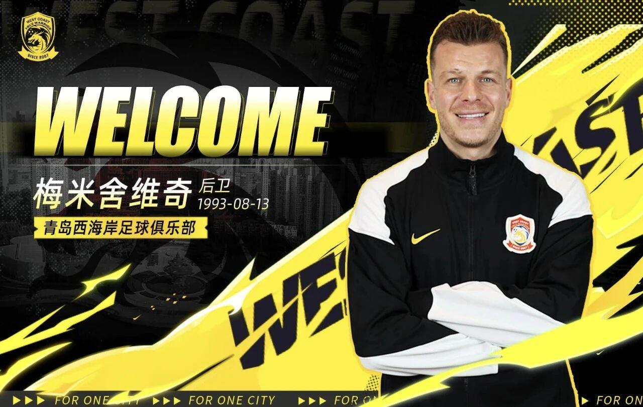 中超转会上赛季第9官宣首个新外援，