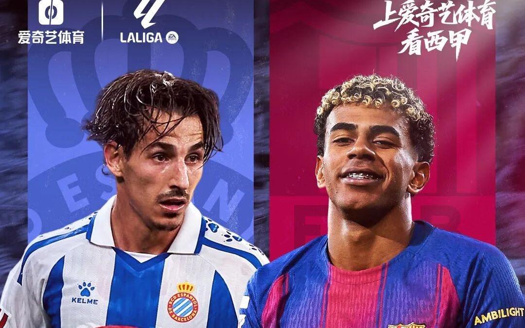 新年首秀！加泰德比今晚上演：巴萨客战西班牙人捍卫榜首