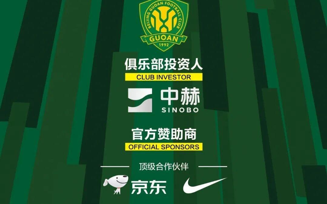 茹子楠、阿不都海米提、贾非凡、邓捷夫今日正式加盟北京国安足球俱乐部