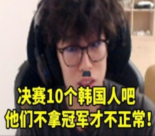 bzzb谈T1打iG票价炒到几千:决赛还是LCK打LCK吧至少票便宜点!