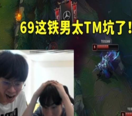大黄晴天看369铁男下饭操作输给BLG忍不住开喷:太TM坑了卧槽!