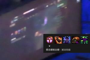 现场网友视频：Oner在对阵AL决胜局BP之前还在看蒙多技能介绍