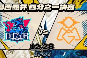 德玛西亚杯之力！Juhan皇子巨龙撞击sheer&Croco OMG拿赛点