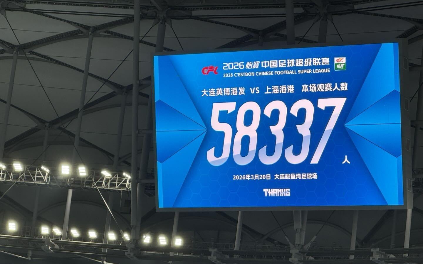 新赛季首个主场，大连英博vs上海海港