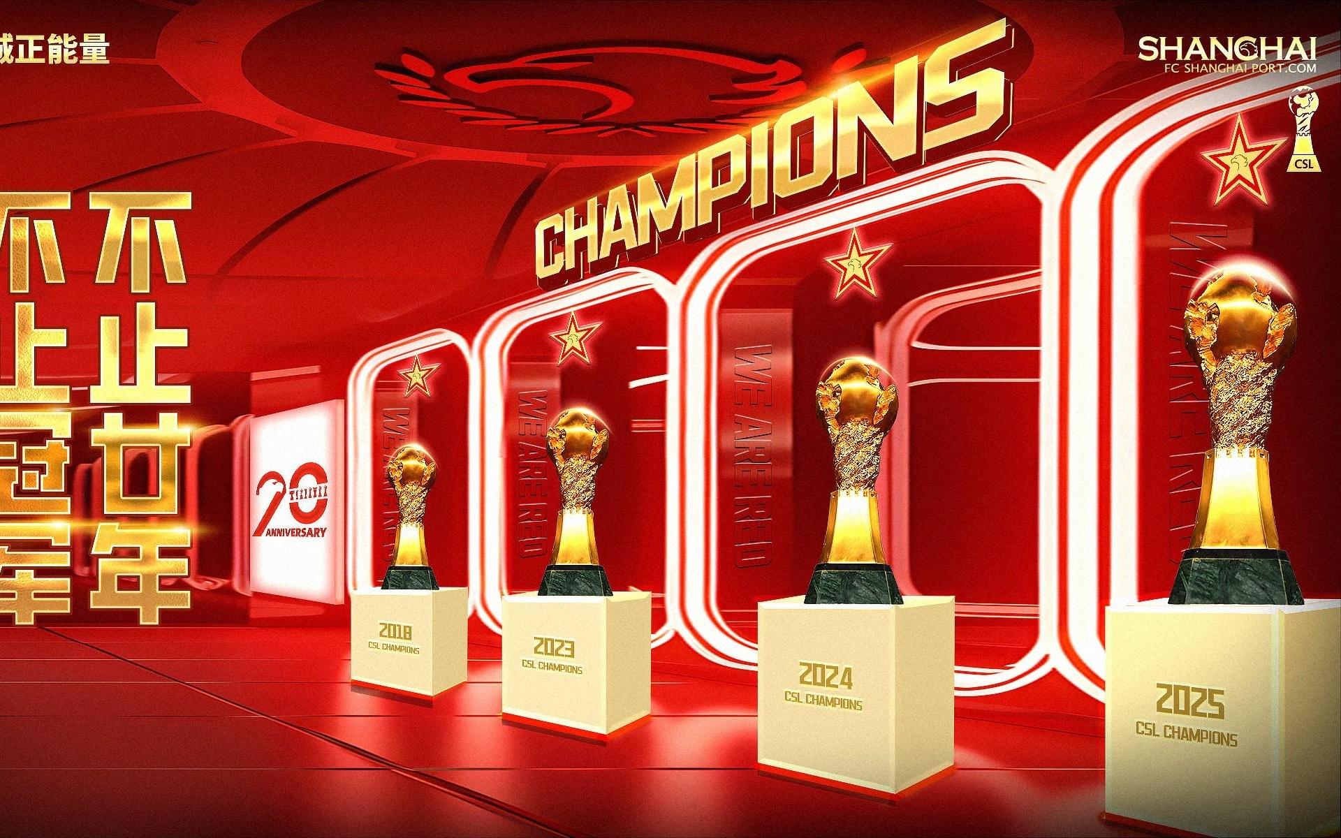 实现中超三连冠、队史第4冠，海港官方社媒发文庆祝