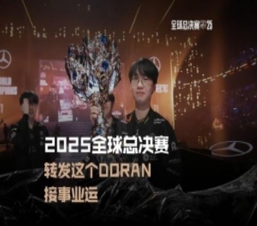 英雄联盟赛事发布视频：转发这个Doran接事业运