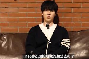 Theshy谈台风大战：我不在意输比赛记录但Wei刚加入想帮他赢BLG