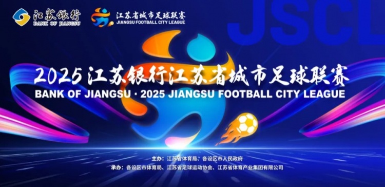 苏超官方：每队允许替换7名球员，比赛中最多可执行3次替换程序
