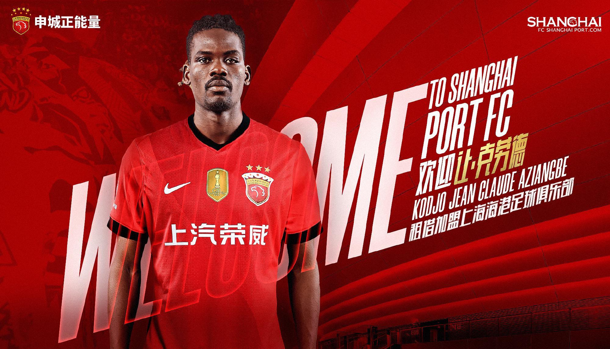 中超转会动态：上海海港官宣冬窗首位新外援，24岁中场自宣离队