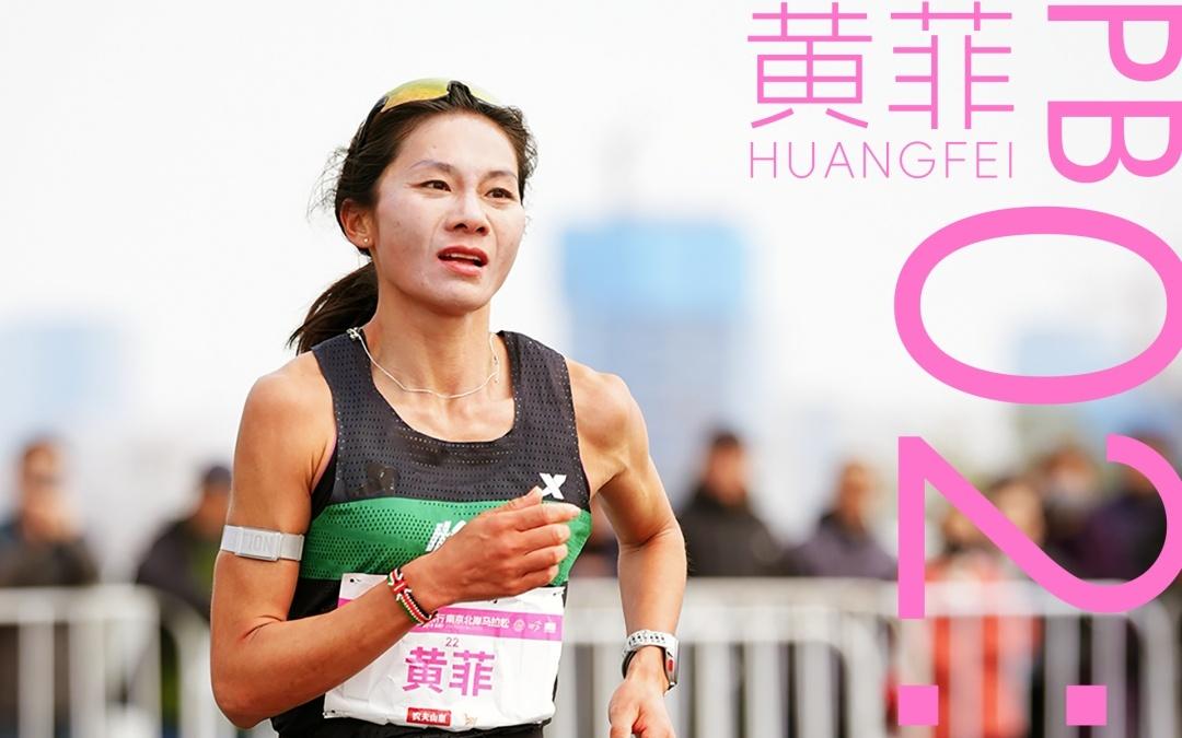 这是继续冲PB的节奏呀！黄菲不认23026是天花板，下半年减少比赛频次瞄准230