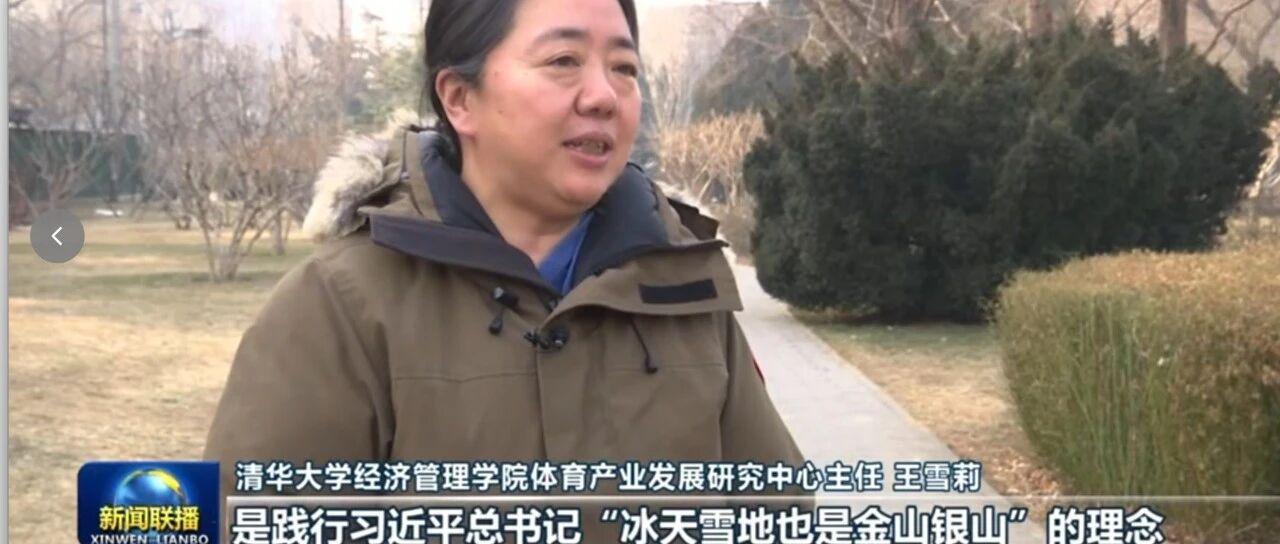 新闻联播王雪莉：中国冰雪运动发展，为世界冰雪产业创造新机遇