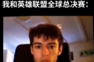 LPL赛事整活：风里雨里，全球总决赛等你！