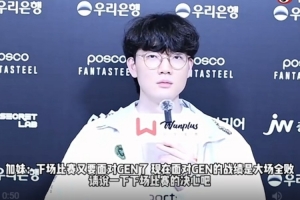 viper：我相信我们能战胜GEN，最警惕Chovy选手
