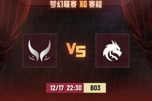 大鏖战！Yatoro蚂蚁有C有送 后期阵容缺乏输出 XG遗憾输首局