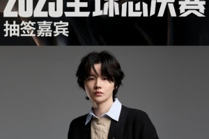 给BLG奖励一个T1吧官方公布S15瑞士轮第四轮抽签仪式嘉宾:Crisp