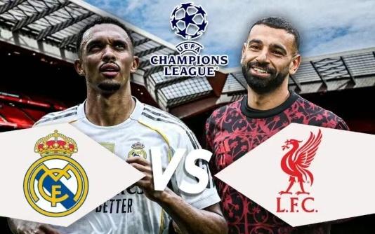 周二欧冠前瞻：利物浦vs皇马