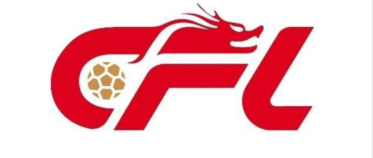 体育早餐12.4中超国内球员年薪封顶