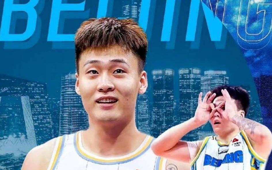 北京男篮新赛季12人名单浮出水面：10人基本敲定，4人争2位置