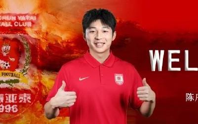 官方：原上海海港中场陈序煌加盟长春亚泰
