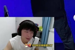佩服jiejie勇气！H4cker：加入登峰倒数 打好一带四 打不好会质疑