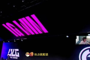 不知道BLG教练组干啥的！Cryin：中期打的太差，不改还是没发现？