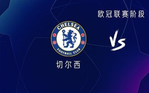 切尔西vs帕福斯：德拉普首发，哈托、加